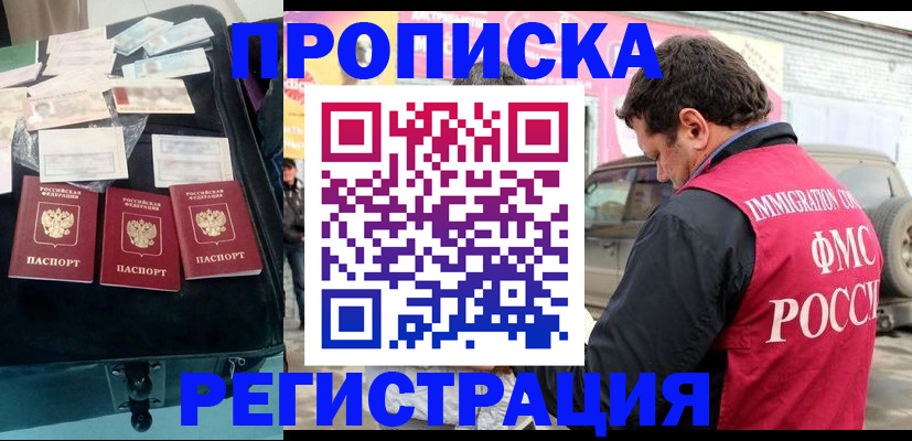 прописка в квартире в Козьмодемьянске